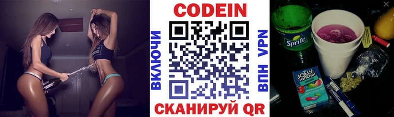 Codein Purple Drank Купить закладки Хотьково